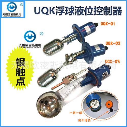 UQK-01/02/03-浮球液位控制器浮球开关304材质银触点液位控制