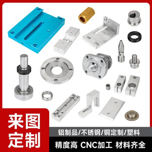 CNC机加工件铝不锈钢铜数控车床件精密机械五金非标零件个性定做