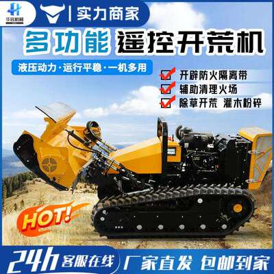履带式森林防火隔离带开辟车果园梯田多功能遥控拓荒机除草机