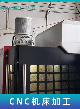万CC精密机床KGH切削铣床油雾分业离 瑞清洗机锻造N工油雾过滤器