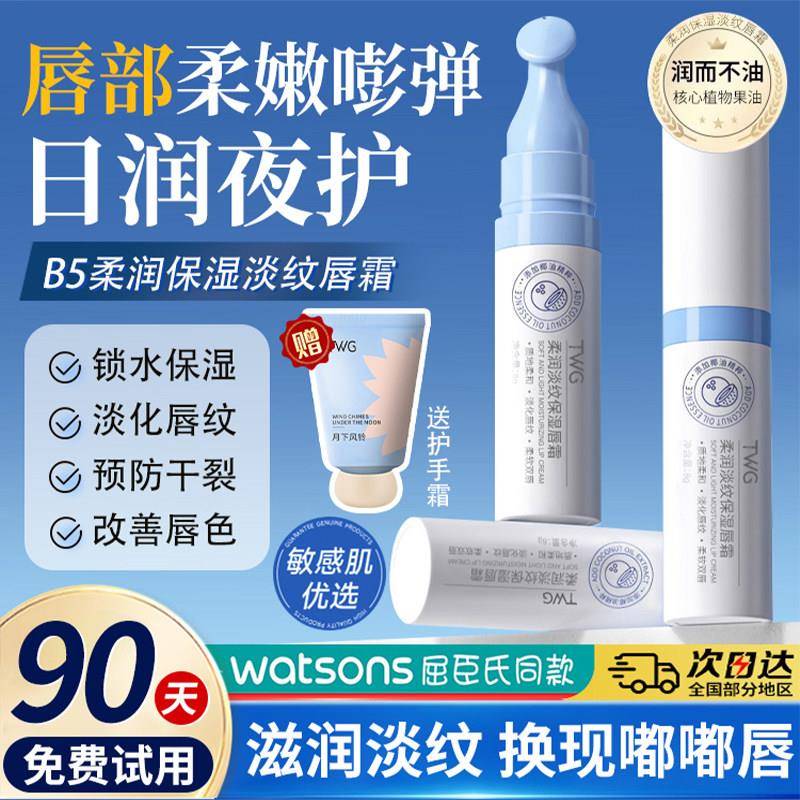 润唇膏女保湿滋润唇纹保湿防干 干裂护唇油膜男士正品