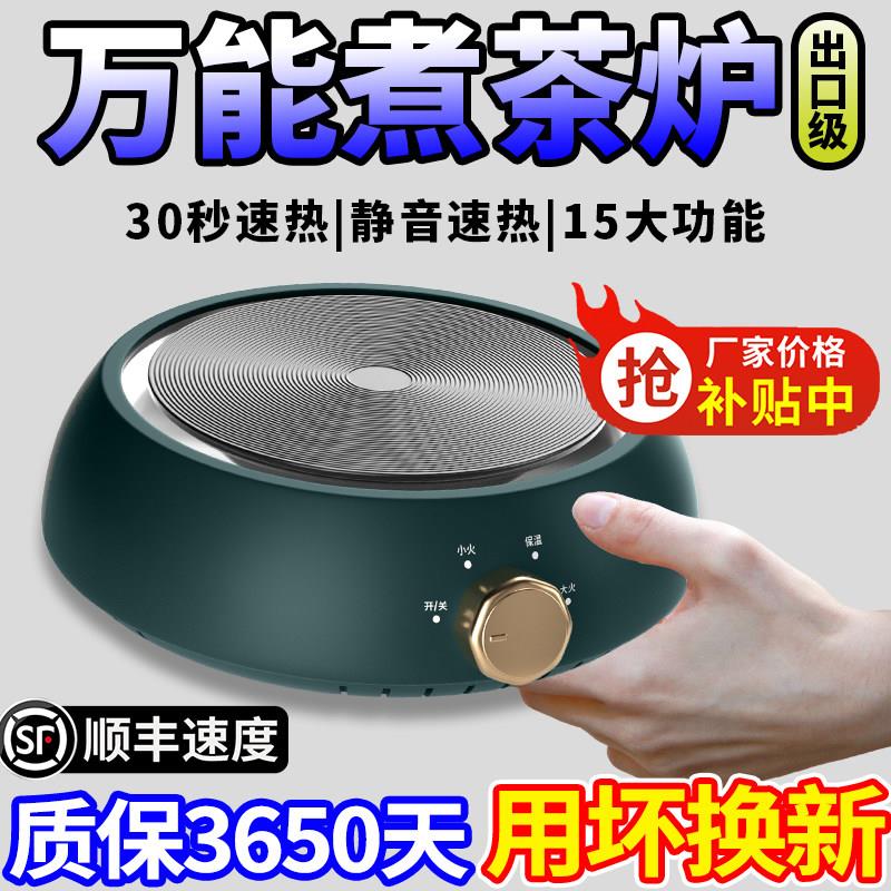 【质保10年】迷你电陶炉小型煮茶器电磁炉电热炉子烧水泡茶壶玻璃