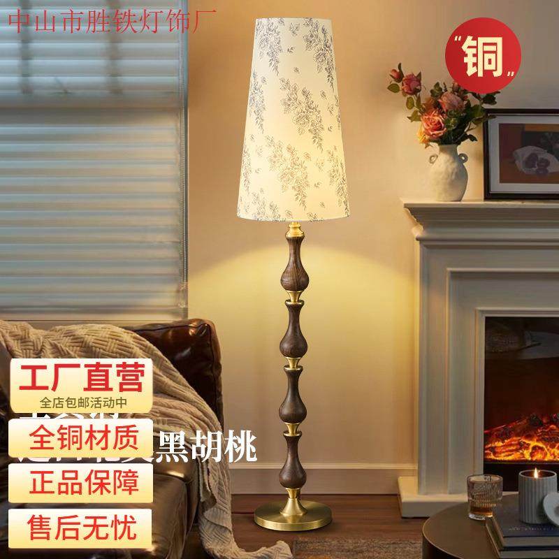 全铜美式客厅落地灯胡桃木复古餐厅书房主卧布艺卧室氛围台灯