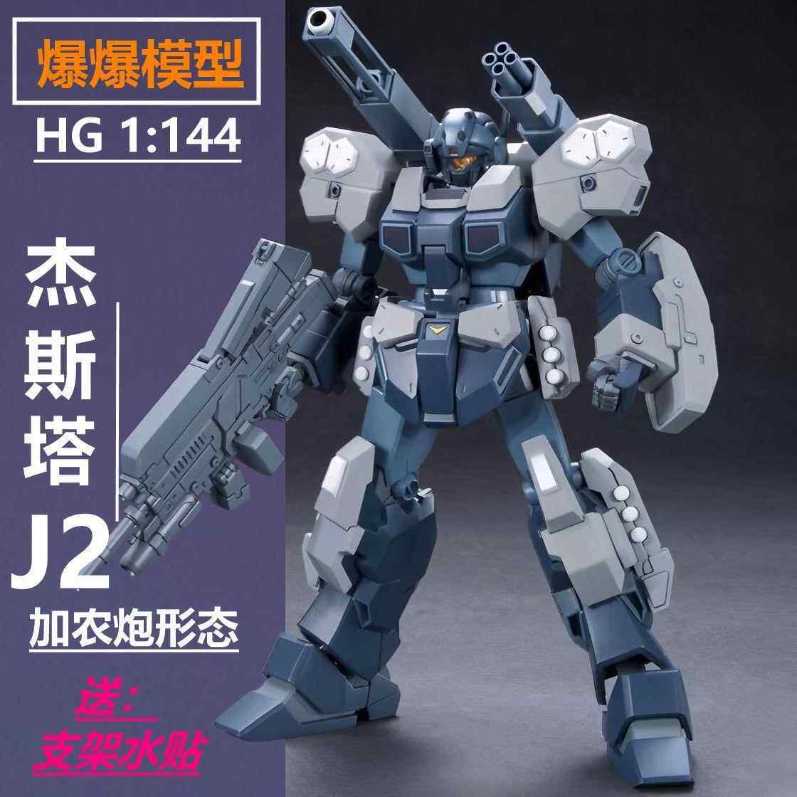 爆爆模型杰斯塔加农 J2拼装模型 HG1/144 带水贴支架特效件