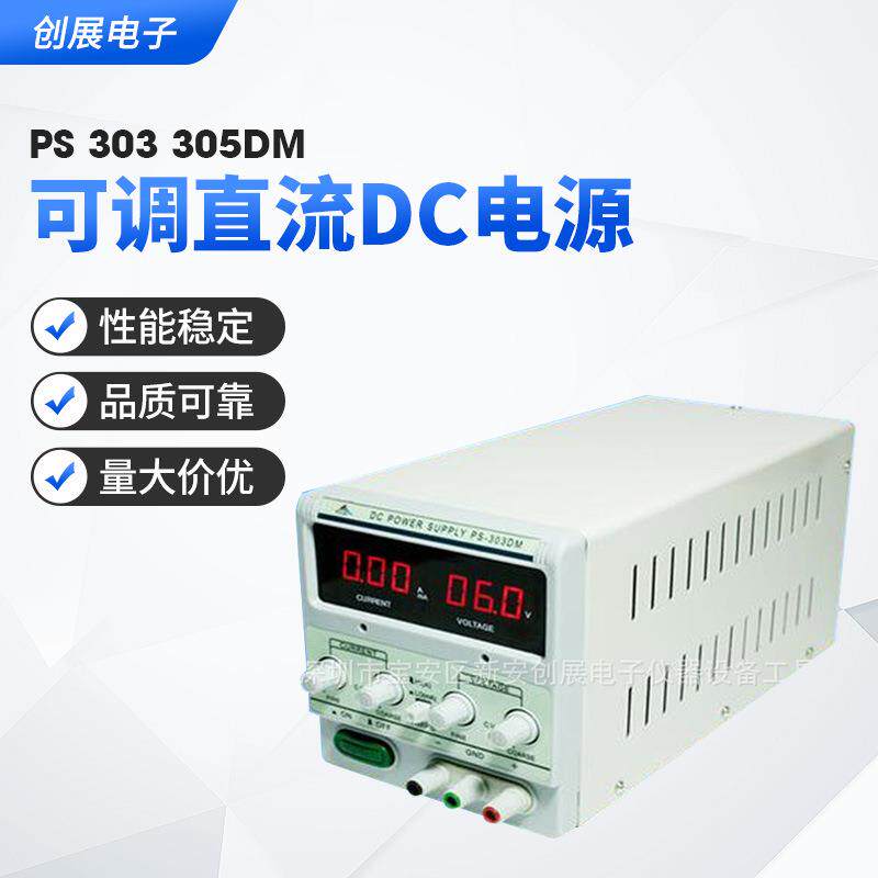 伟利PS-305DM带毫安mA档数显可调直流稳压器 30V 60V/5A DC电源