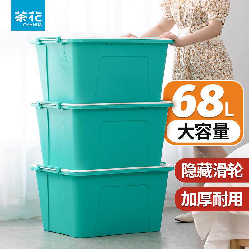 茶花塑料收纳箱加厚塑料整理箱储物纳衣服带盖大容量收纳箱68L