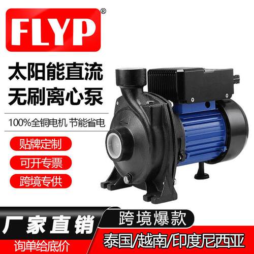 太阳能离心泵压自吸泵扬程大流量太阳能灌泵SOLAR水泵抽水泵