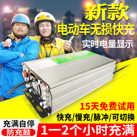 电动车快速充电器，48v20a60v7b2v干电池电瓶车自动断电智能，通用快