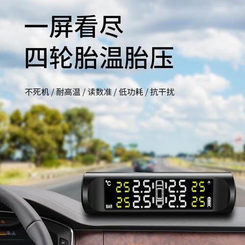 车载胎压监测系统汽车通用无线太阳能监测器TPMS内外置胎压检测器