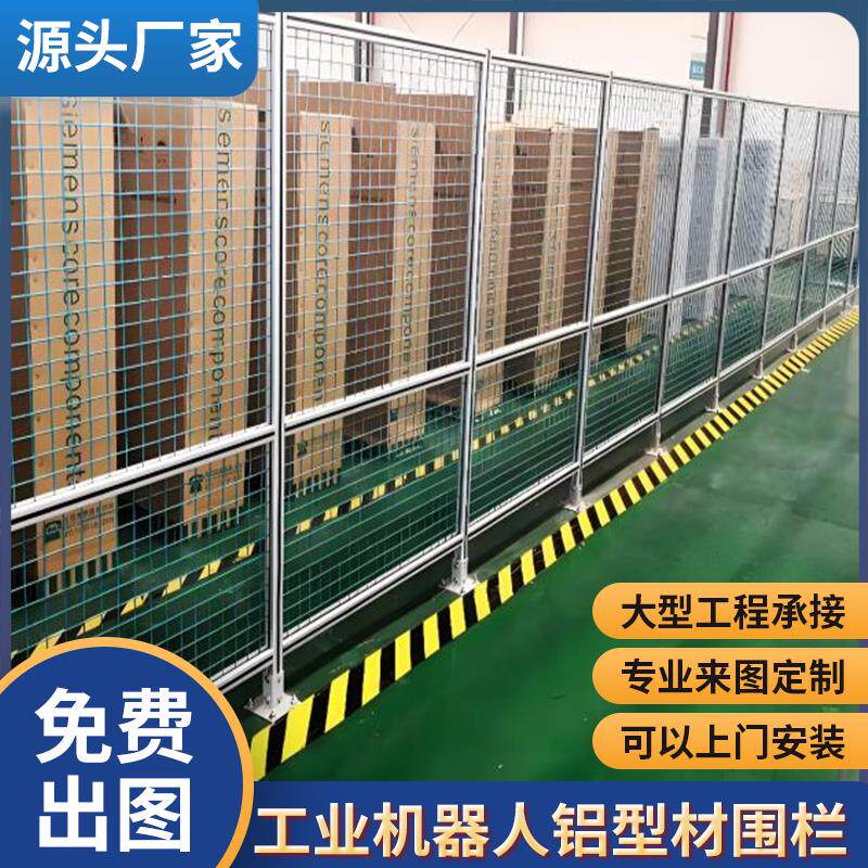 4080铝合金型材流水线车间机器人安全隔断防护栏围栏框架加工定制