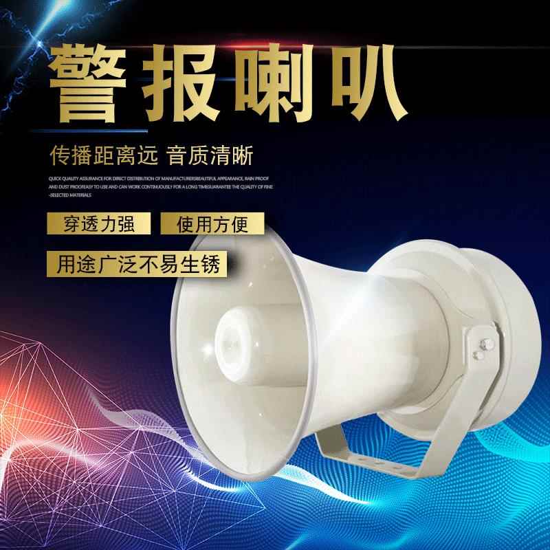 【警报喇叭】无线扩音警报喇叭扬声器车载防水高音警报喇叭