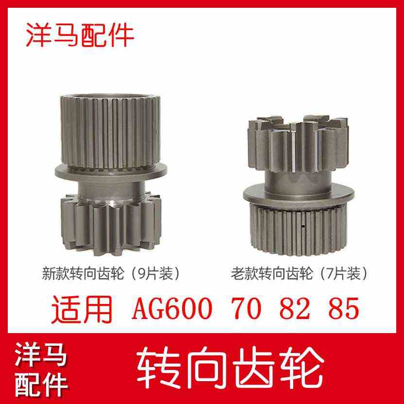 洋马收割机配件 AW70 82 85G 变速箱配件 转向齿轮 原厂