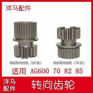 AW70 85G 洋马收割机配件 原厂 变速箱配件 转向齿轮