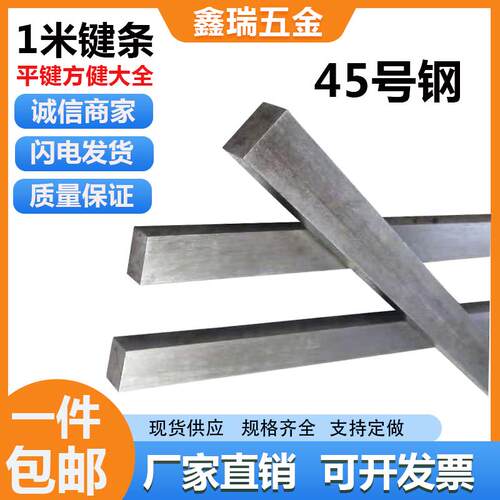45号钢平键条1米扁钢料四方键棒平键销方形平键M4M5M6M8M10M12-63