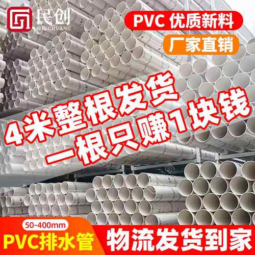 4米PVC管110排水管50下水管道75塑料硬管160圆管通风管90管材管件