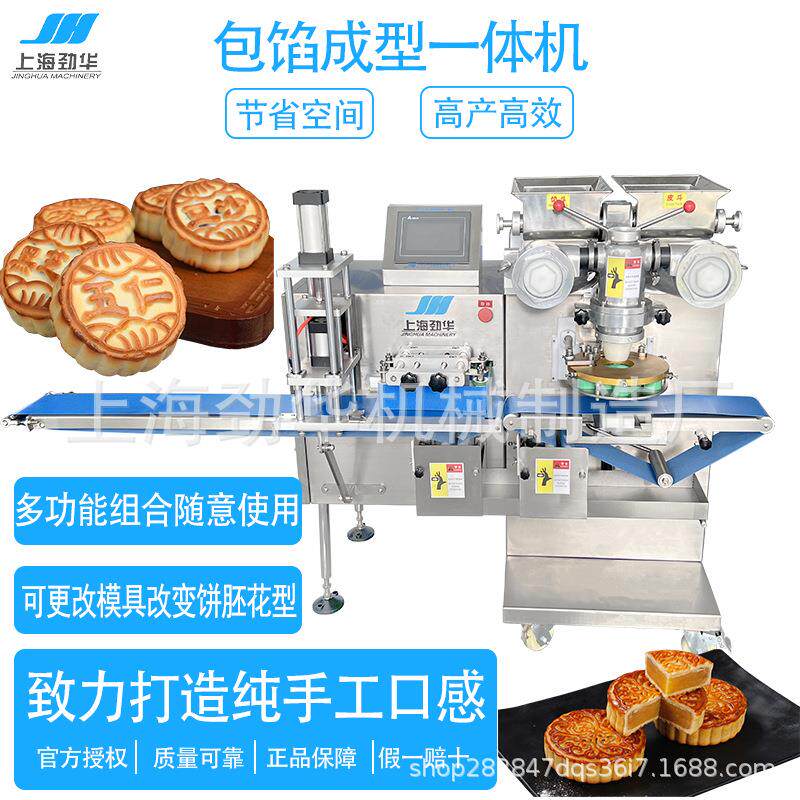 JH-868馅中馅包馅搓圆机双色双味三色三味一机多用月饼机