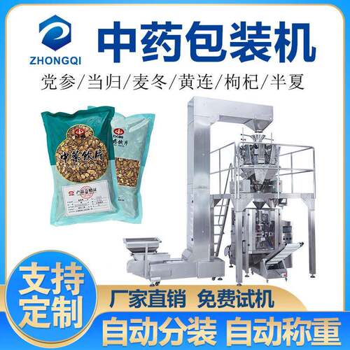 多功能食品封口包装机真空山药脆片核桃颗粒全自动定量秤包装机械
