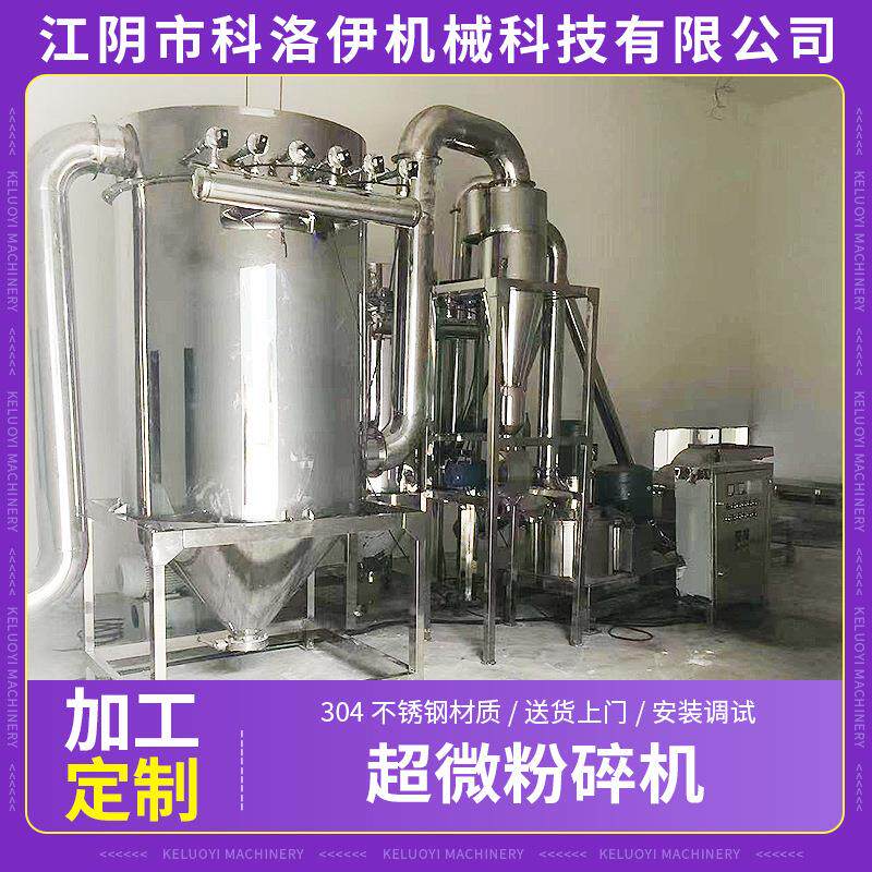 工业物料超细粉碎机药材三七研磨机超微粉碎机中药颗粒超细磨粉机