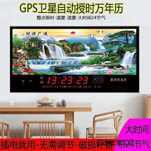 新款RYM大字万年卫时星授智能自动历时家钟挂墙用