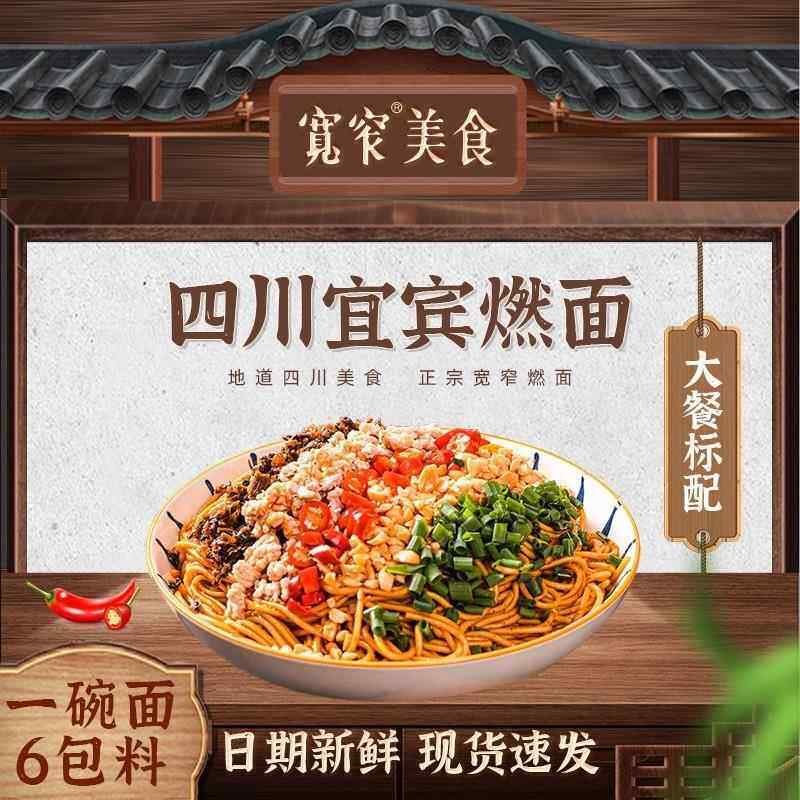 宽窄四川宜宾燃面宜宾特产重庆小面调料热干面红油燃面速食方便面