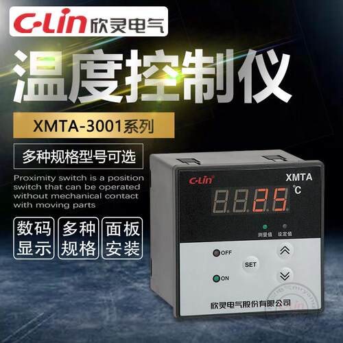 XMTA-3001/3002数字温度控制仪PT100K型ECU50智能数显可调220欣灵