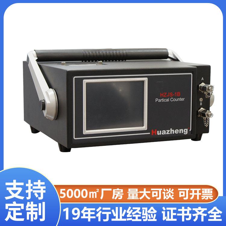 国产光阻法颗粒计数器油液清洁污染度检测仪外贸供应