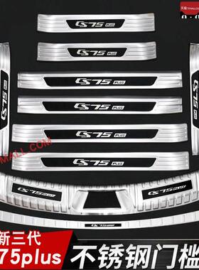 23-24款长安三代CS75PLUS门槛条迎宾踏板改装后备箱护板装饰防护
