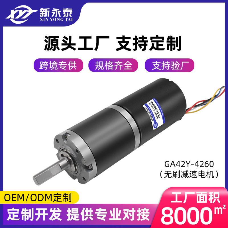 新永泰4260行星无刷电机12V24V高转速低噪音无刷调速电机马达