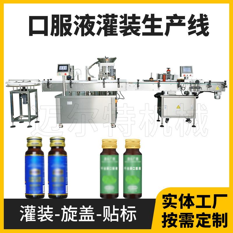 全自动酵素灌装机保健品口服液灌装封口机小容量液体灌装机