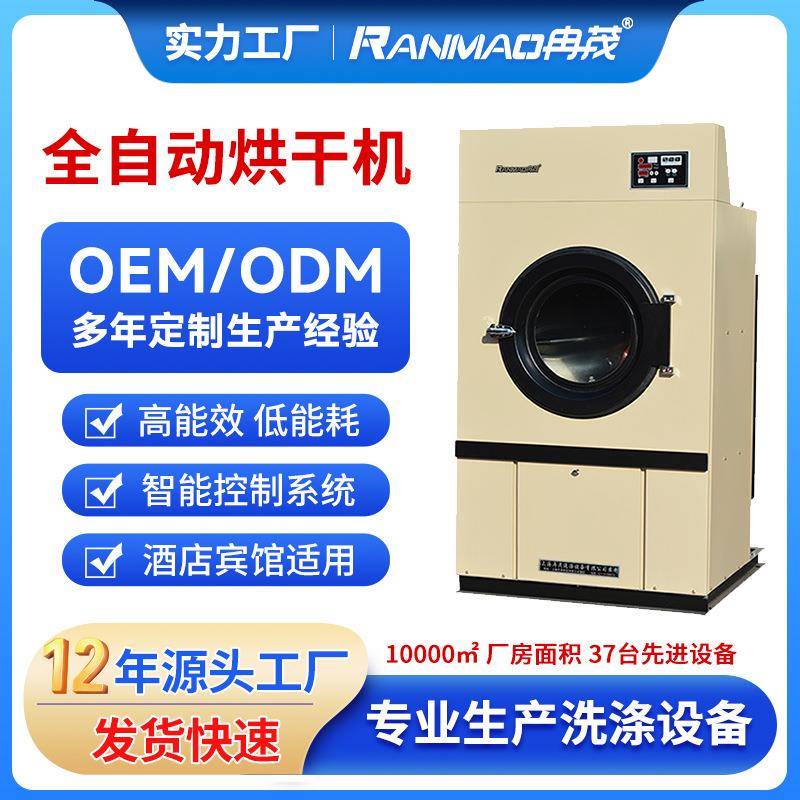 酒店床单被套风干机100KG医院大型干燥机35全自动工业烘干机