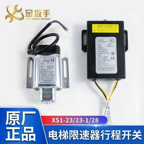 杭州西奥电梯限速器行程开关XS1-23 XS1-23-1电磁铁XS1-28 XS1-25