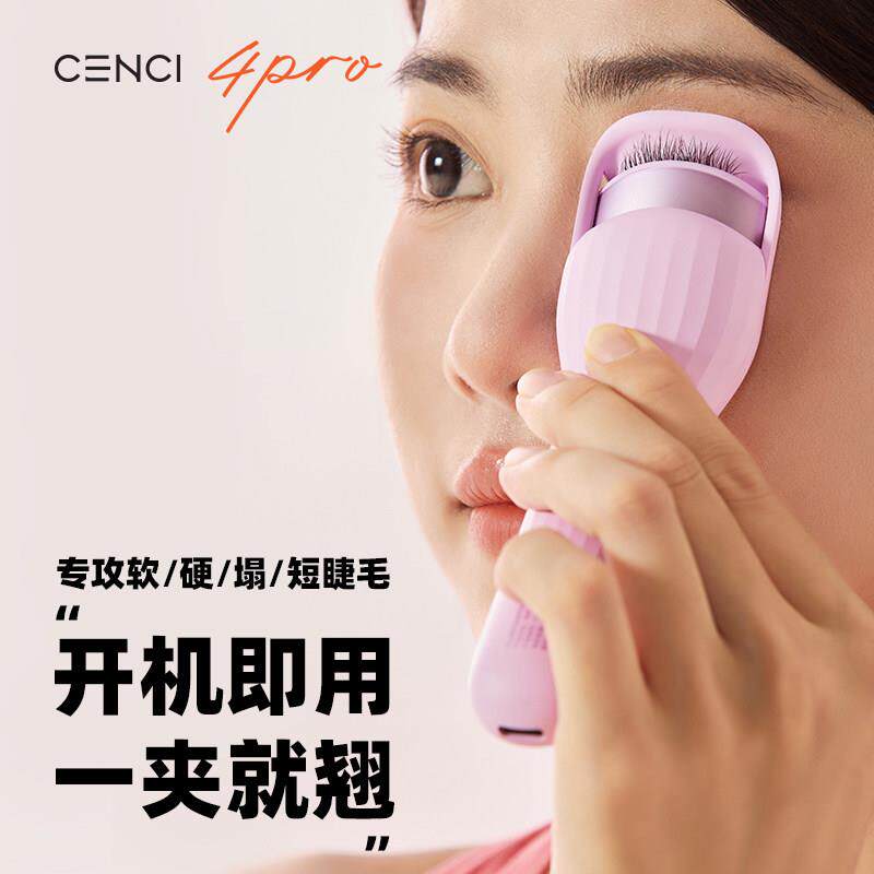 cenci4Pro睫毛烫卷器电热睫毛夹加热电烫睫毛器电动睫毛卷翘器