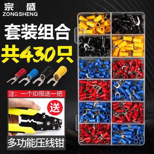 SV预绝缘接线端子冷压端子连接器叉形U型接线鼻压线耳12种装420祇