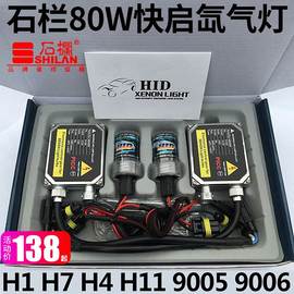 石栏80w氙气灯套装汽车12v疝气大灯泡9005H7H11H4D2H超亮强光hid