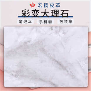 笔记本钱包文具笔袋面料 0.7mm水刺底大理石纹皮革pu人造革
