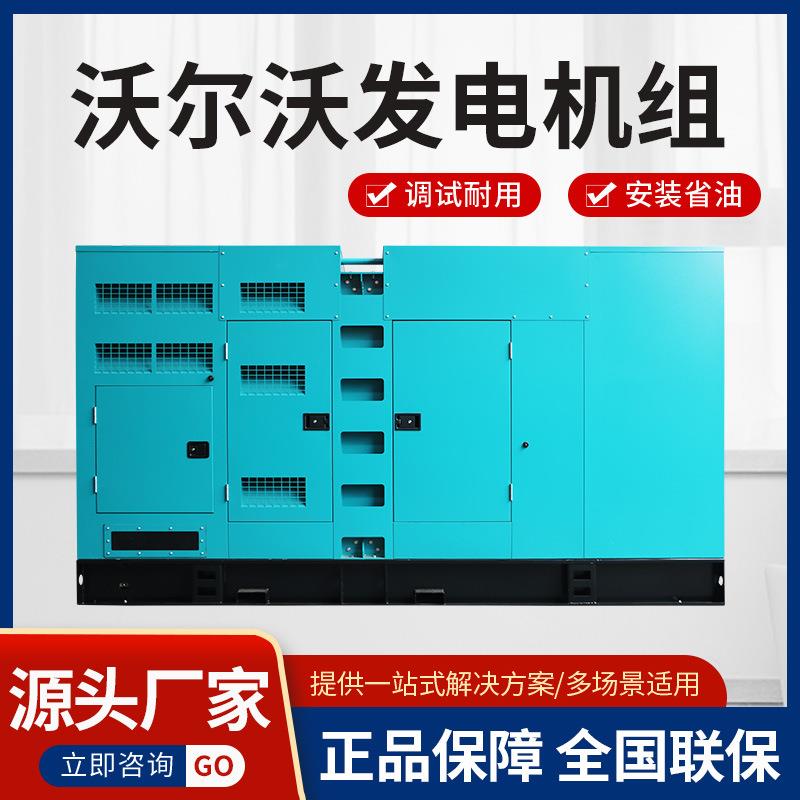 海柴厂家销售沃尔沃静音箱柴油发电机组 400KW低噪音大功率静音箱