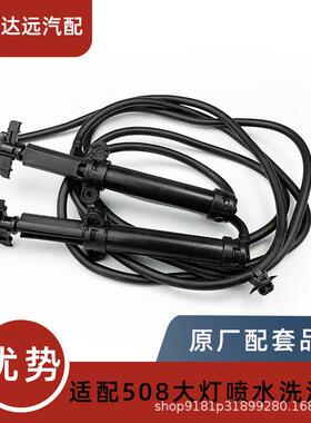 6438EV适用标致508大灯喷水洗涤泵大灯洗涤伸缩泵大灯喷水嘴