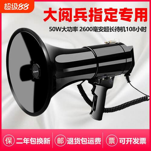 大功率50W大音量户外手持喊话器广播大声公消防喇叭叫卖摆摊充电