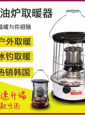 户外煤油炉取暖器家用户外便携野营露营煮饭烧烤炊具手提烤火炉子