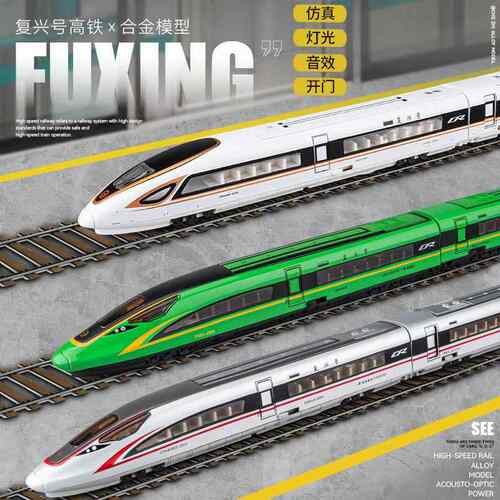 高铁玩具火车复兴号合金模型儿童仿真轨道列车电动和谐号动车男孩