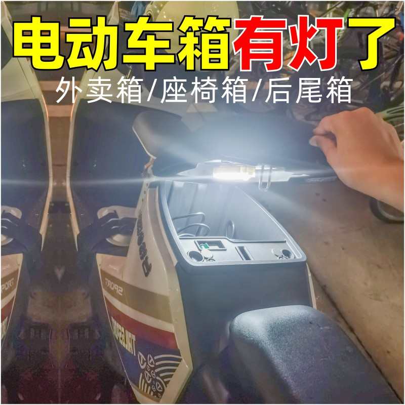 踏板电动车座桶感应灯摩托助力车改装配件储物格尾箱自动亮灯