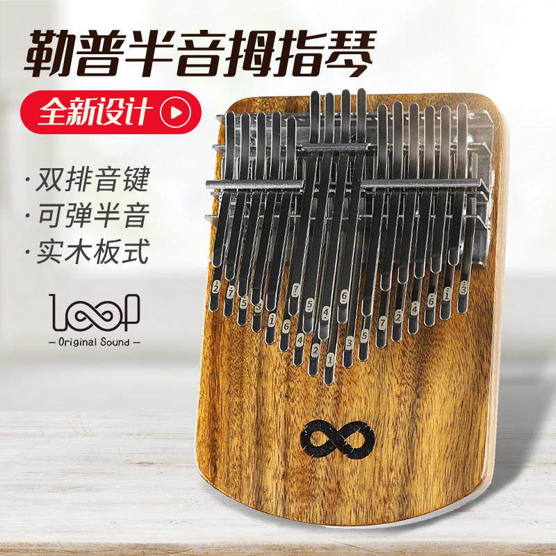 勒普LOOP拇指琴32音卡林巴17音21音34音半音阶全音双层手指琴钢琴