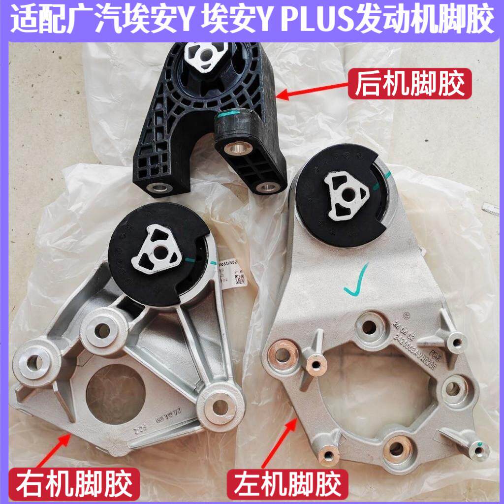 广汽埃安Y/Yplus合创Z03引擎脚胶波箱脚垫后悬置左右后支架原厂