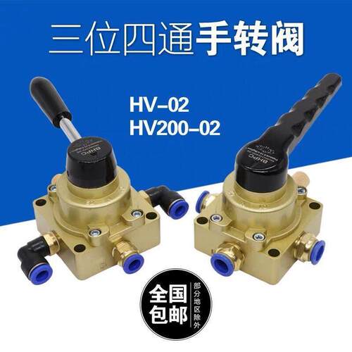 气动手转阀 手板阀三位四通控制气缸开 关 HV-02 03 04 HV200B-02