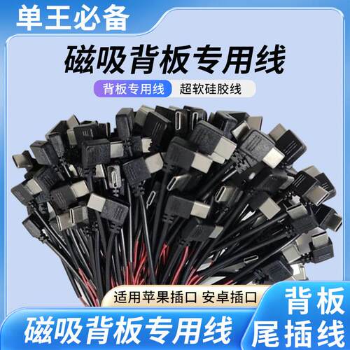 磁吸充电手机支架尾插线