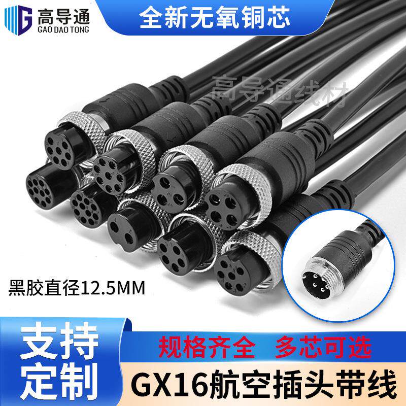 GX16航空插头带线2芯3芯4芯5芯6芯8芯10芯带线M16航空插头延长线