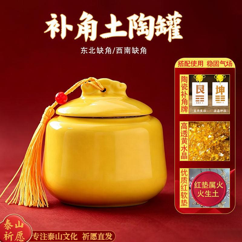 房屋东北西南补角聚宝盆黄色土陶罐土翁葫芦摆件陶瓷坤卦艮卦牌