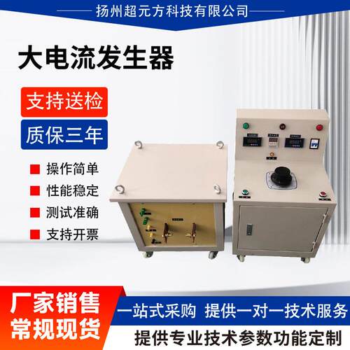 大电流发生器升流器100A/500A/1000A/2000A3000A品质测试仪