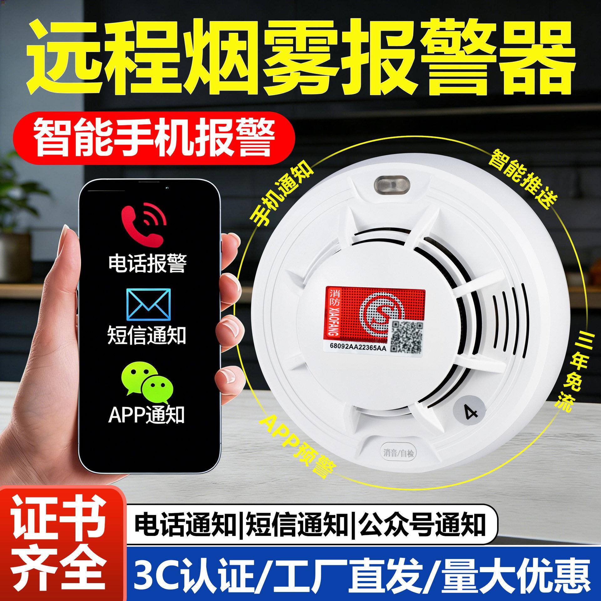 联网型独立火灾报警器连手机消防烟雾报警器商用家用智能火灾报警