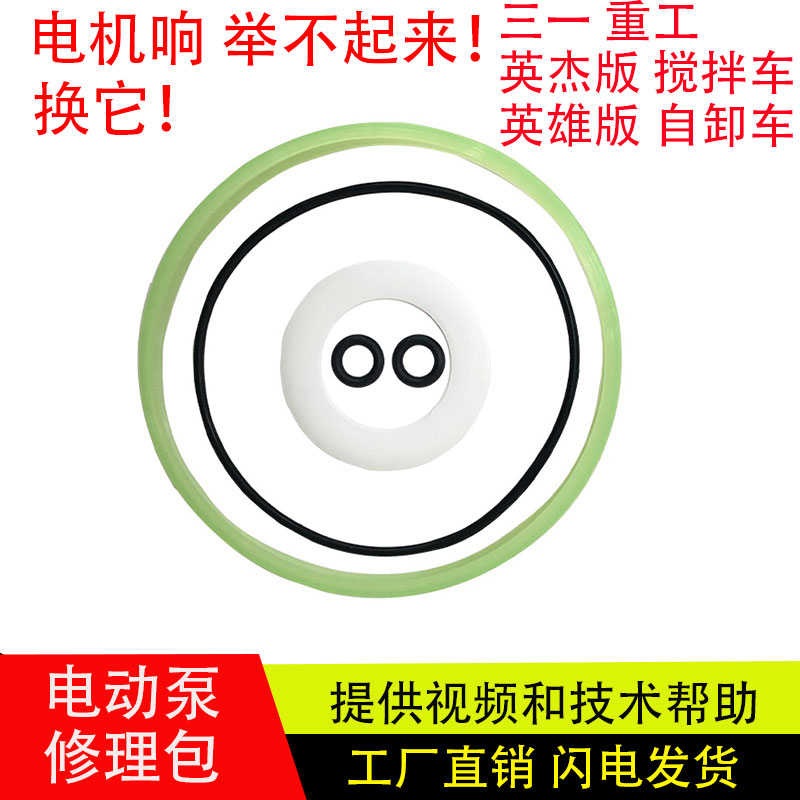 三一重工英杰版英雄版搅拌车驾驶室举升电动泵底座油封修理包配件